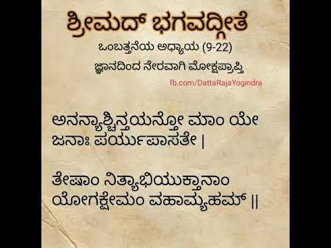 Bhagavad Gita Chapter 5 In Kannada