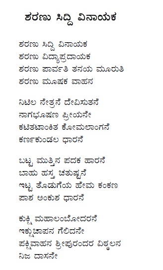 Vinayaka songs